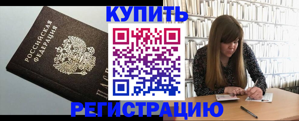 прописка регистрация в Лукоянове